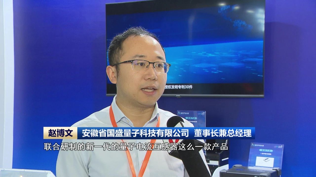 安徽省国盛量子科技有限公司董事长兼总经理赵博文